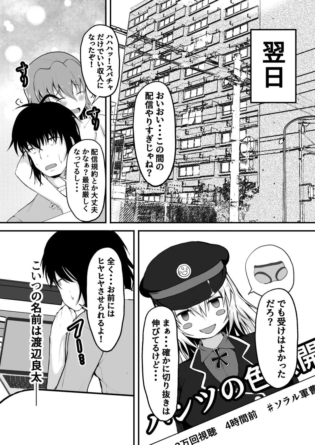 [Hadron9] Streamer becomes a woman Fhentai - Page 7