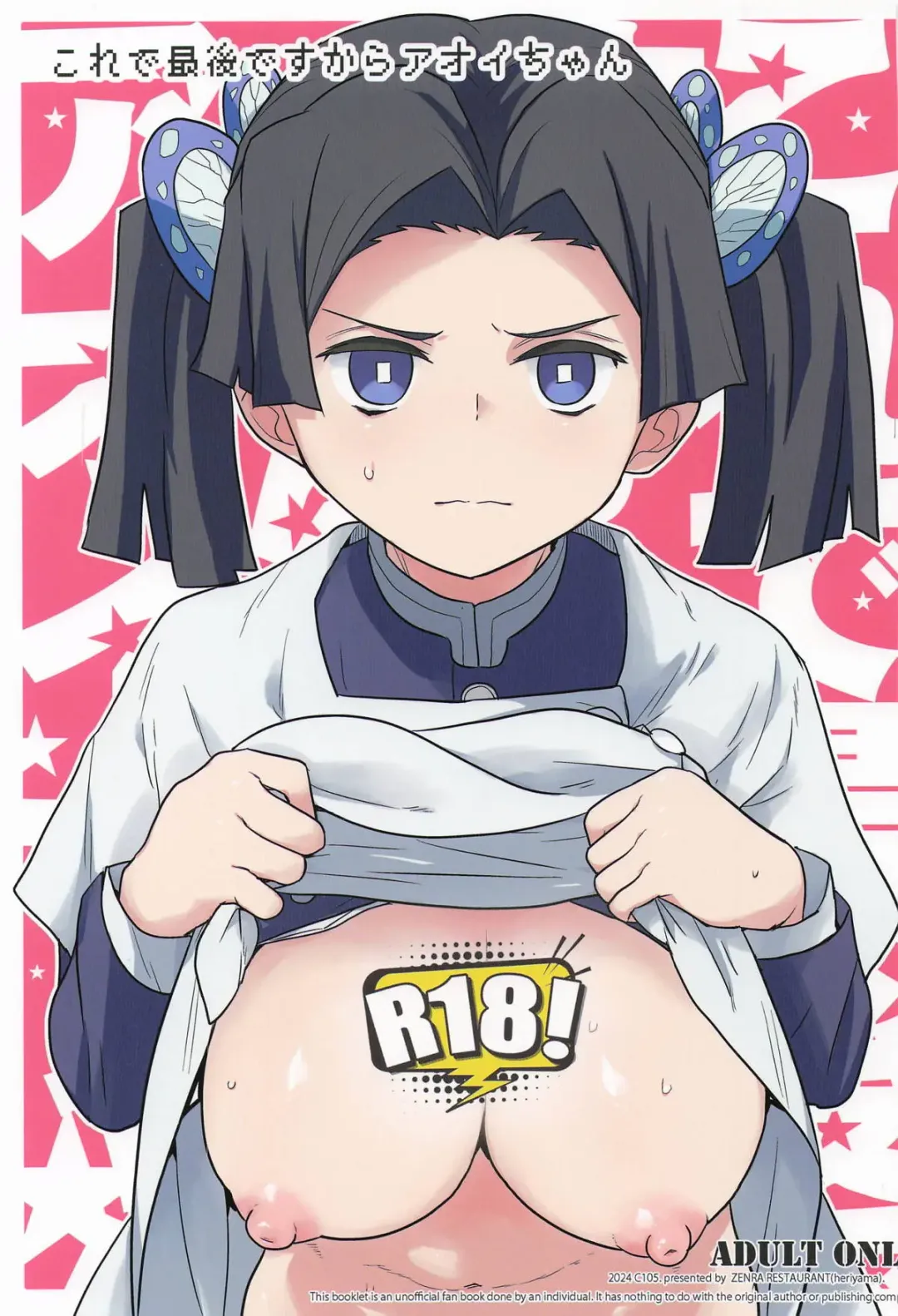 [Heriyama] Kore de Saigo desu kara Aoi-chan Fhentai - Page 1