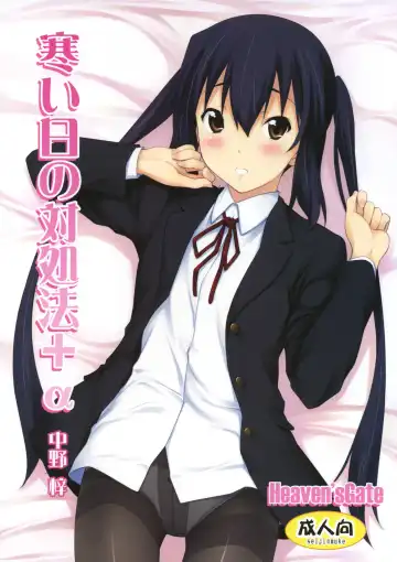 Read [Andou Tomoya] Samui Hi no Taishohou + α - Fhentai