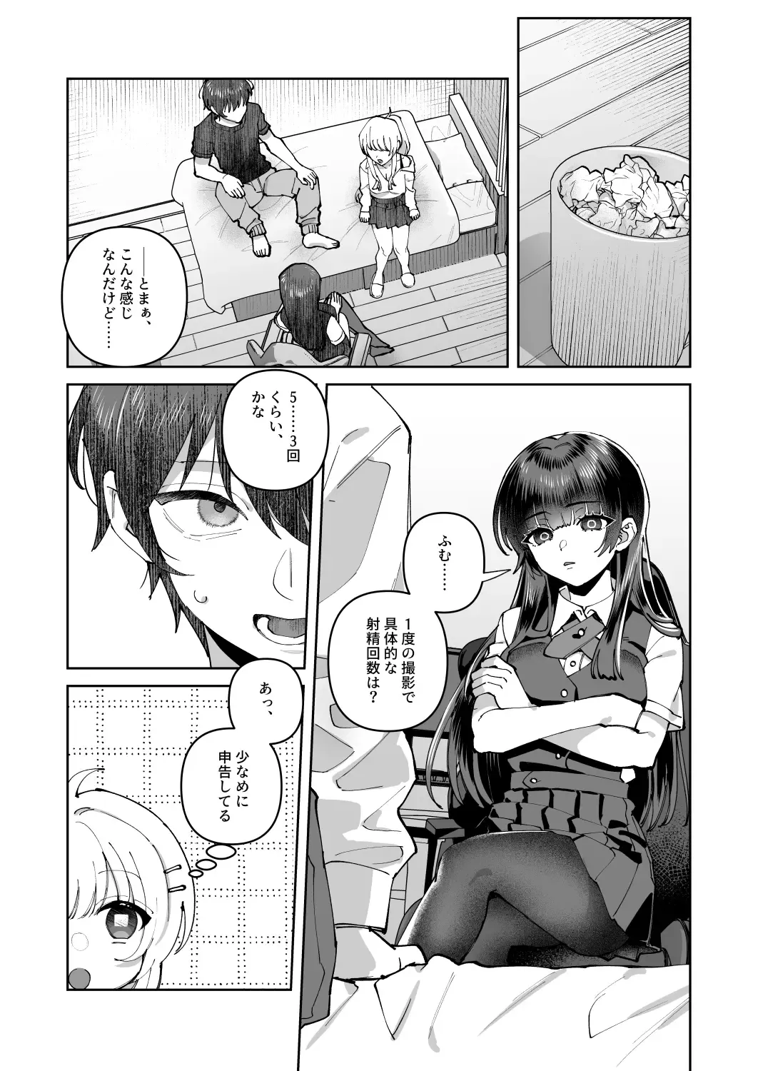 [Shinima] 君と秘密のアップロード2 Fhentai - Page 10