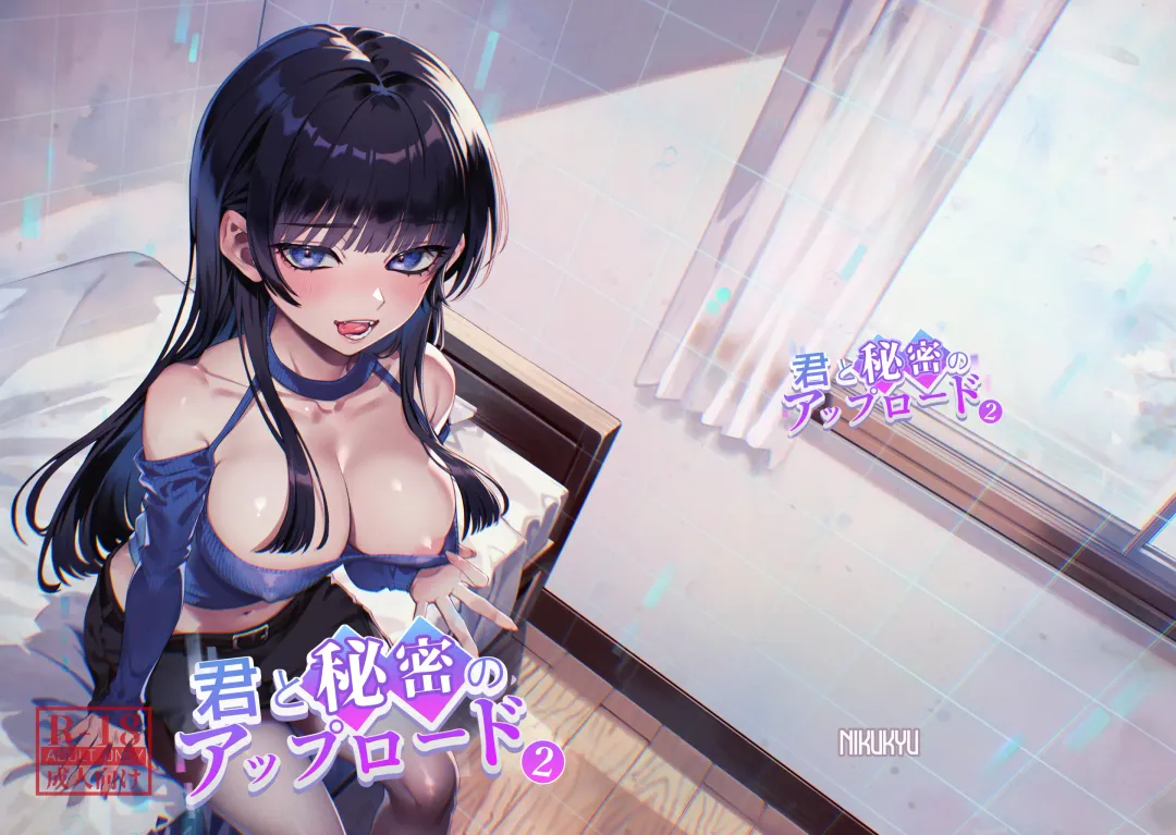 [Shinima] 君と秘密のアップロード2 Fhentai - Page 35