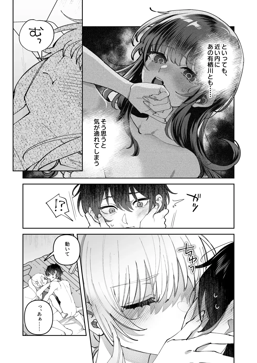 [Shinima] 君と秘密のアップロード2 Fhentai - Page 4