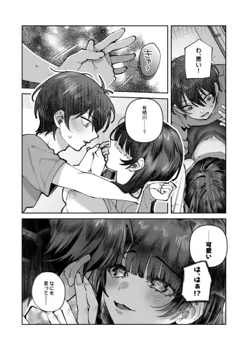 [Shinima] 君と秘密のアップロード2 Fhentai - Page 19