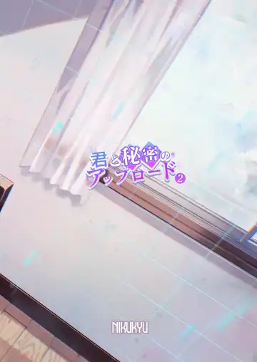 [Shinima] 君と秘密のアップロード2 Fhentai - Page 34