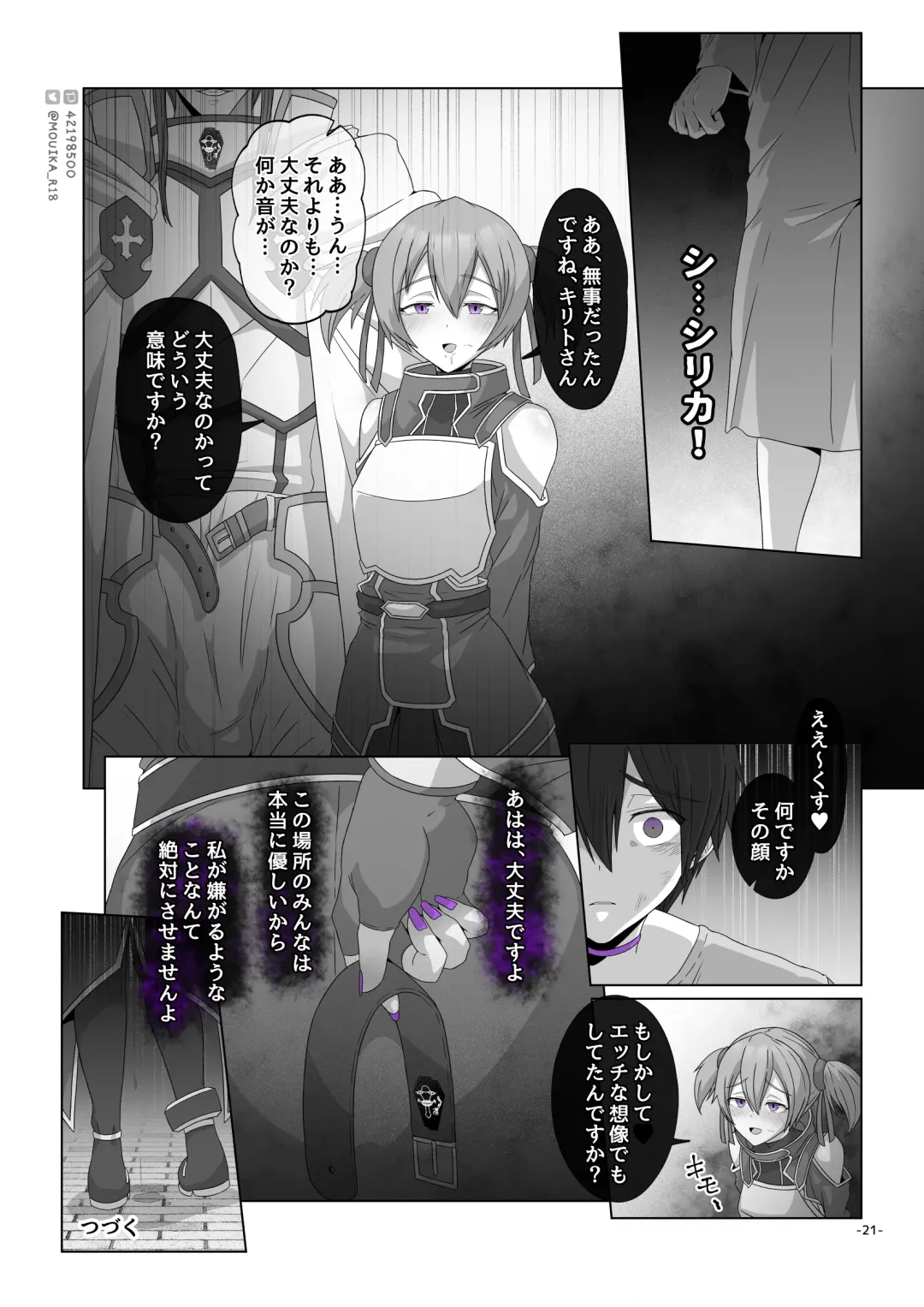 [Mouika] Sword Art ●nline ~EP.6 悪魔の下僕~ Fhentai - Page 21