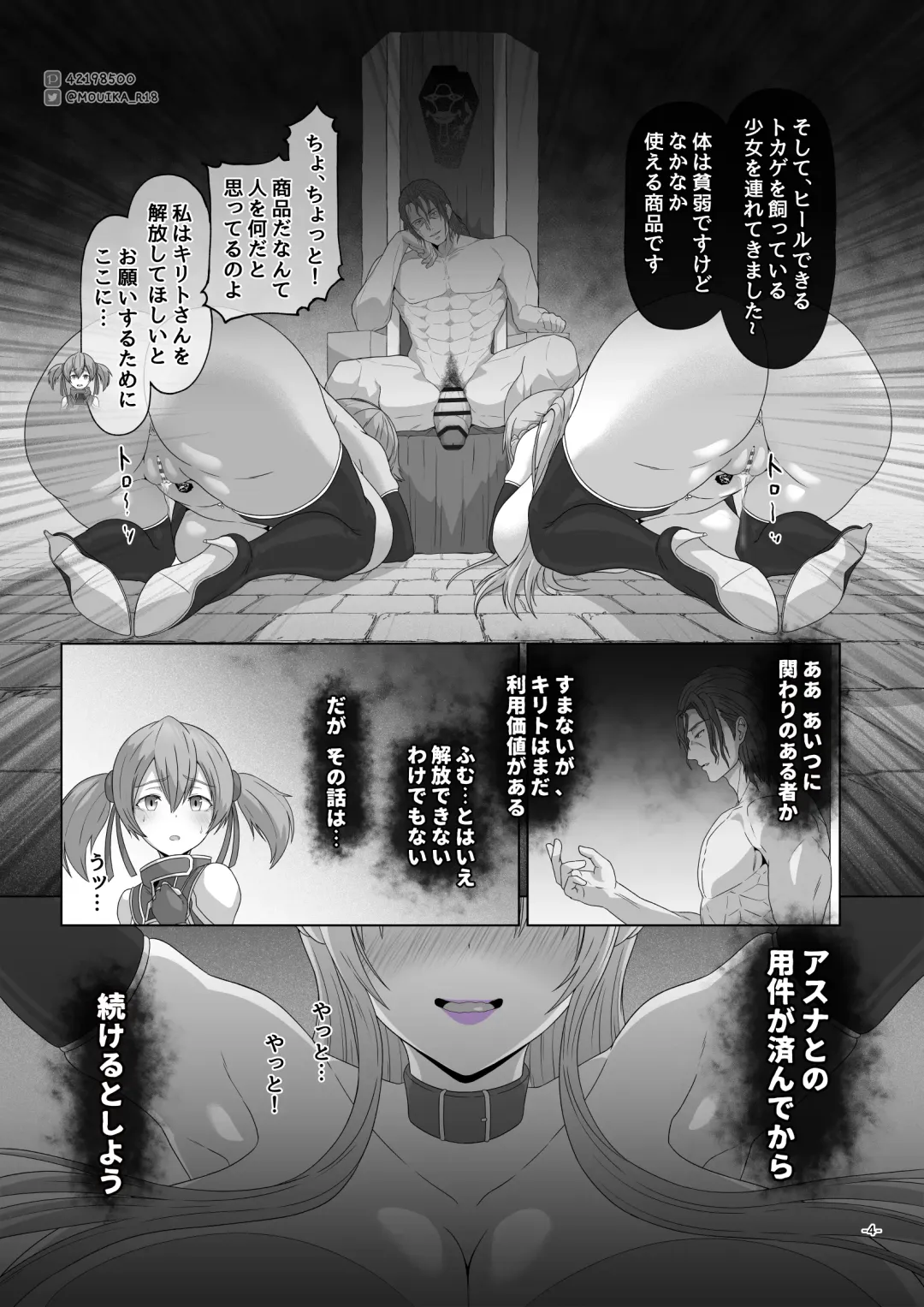 [Mouika] Sword Art ●nline ~EP.6 悪魔の下僕~ Fhentai - Page 4