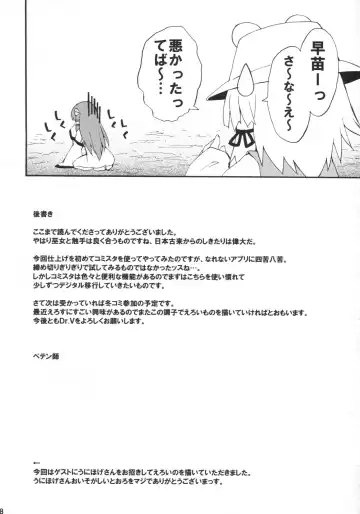 [Petenshi] Kochiya daYo! Zenshin Shugyou Fhentai - Page 18