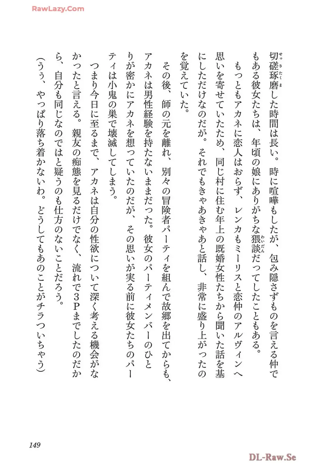 [Itosugi Masahiro - Makuwauni] Netori Mahoutsukai no Bouken Volume 4 Fhentai - Page 151