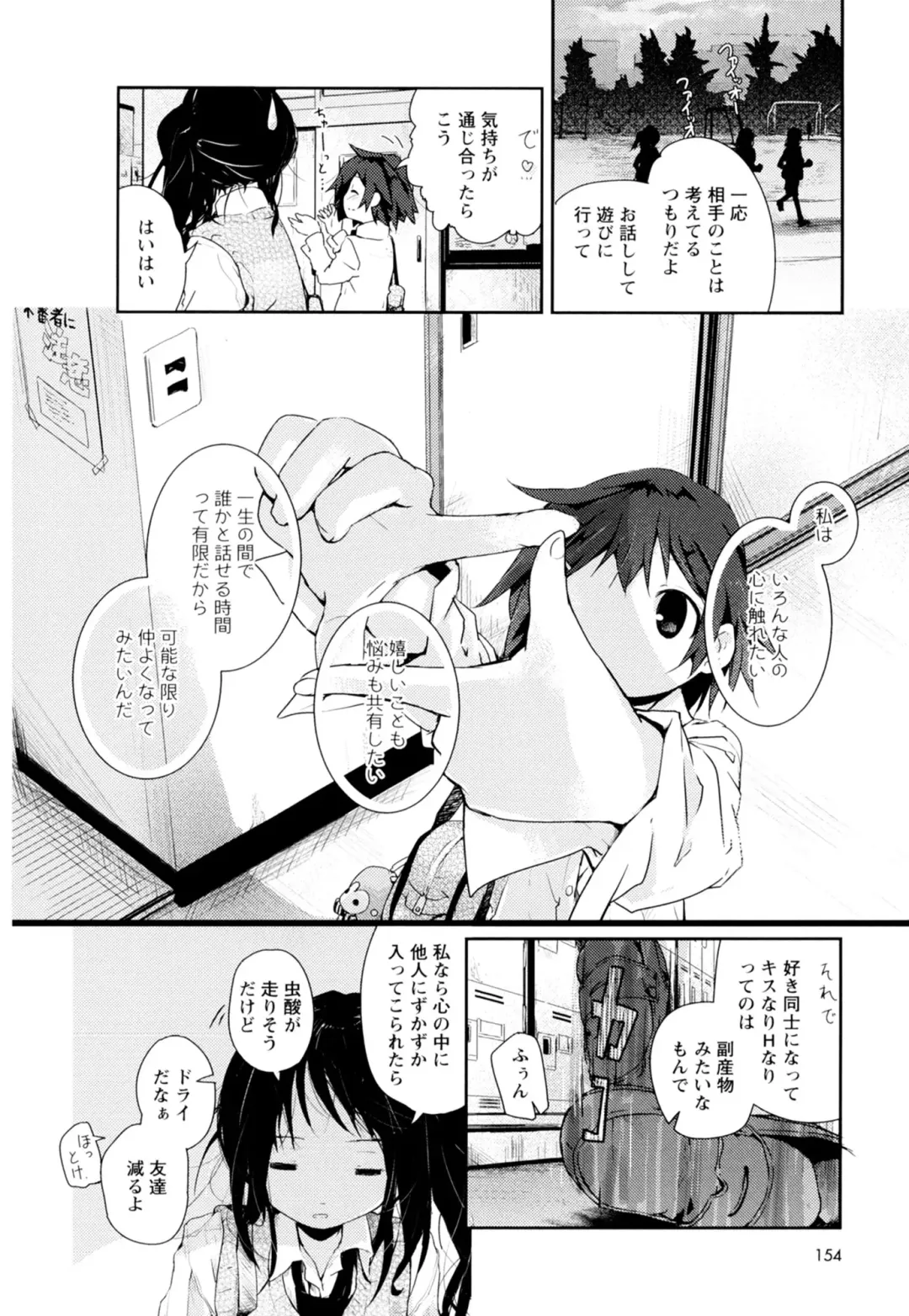 Ki Yuri -Falling In Love With A Classmate- Fhentai - Page 156