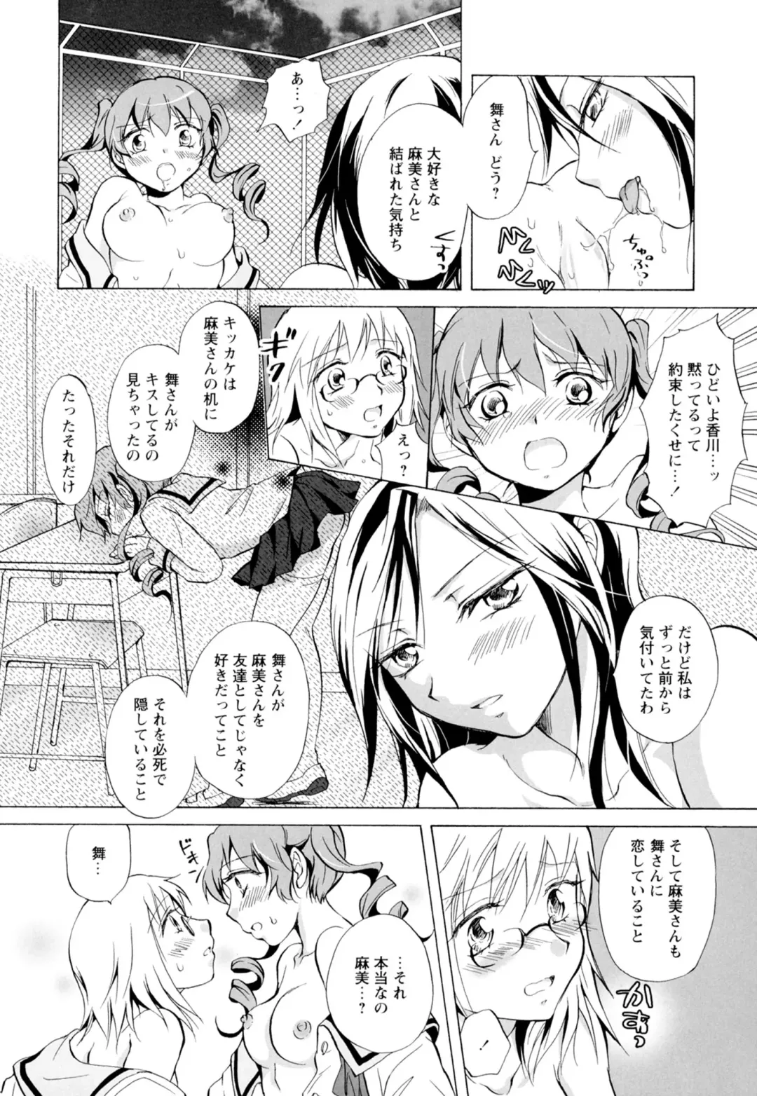 Ki Yuri -Falling In Love With A Classmate- Fhentai - Page 84