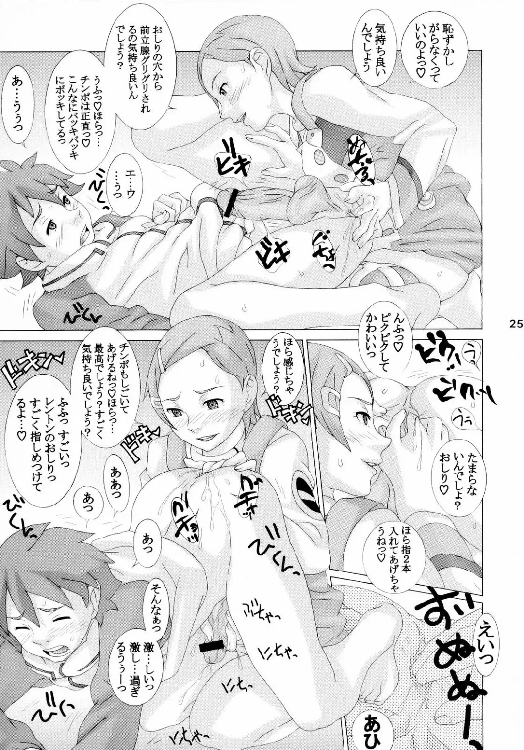 [Raijin Maru] Suki! Suki! Semen Fhentai - Page 24