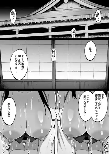 淫神ノ巫女～村の掟で勃起ちんぽに逆らえないでか乳巫女姉妹と神社に閉じ込められ…勃起しまくり種付けしまくりの3日間 Fhentai - Page 55
