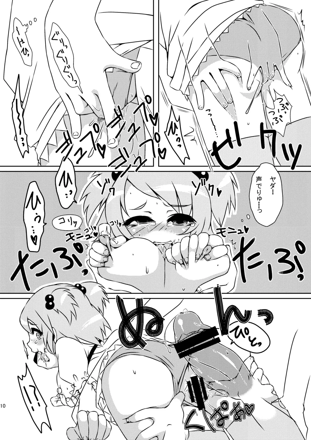 [Rir] 魔法少女あけびちゃん～ペドルーの襲来～ Fhentai - Page 10