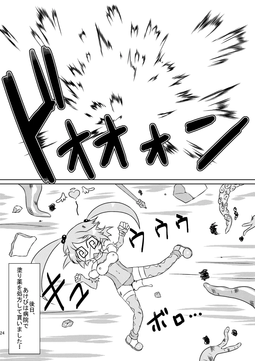 [Rir] 魔法少女あけびちゃん～ペドルーの襲来～ Fhentai - Page 24