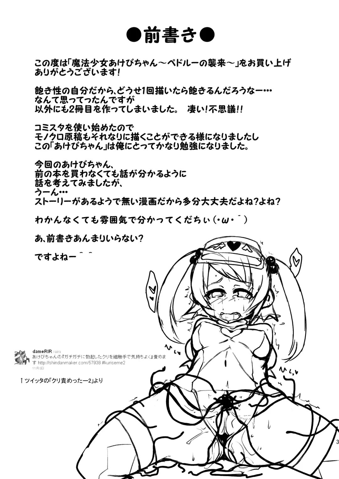 [Rir] 魔法少女あけびちゃん～ペドルーの襲来～ Fhentai - Page 3