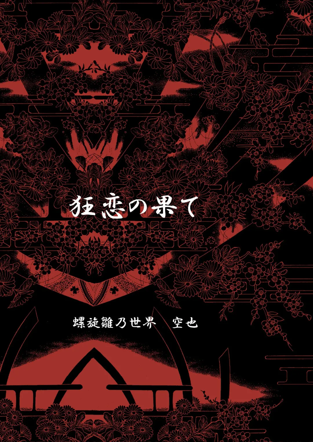 [Kuuya] Kyouren no Hate Fhentai - Page 79