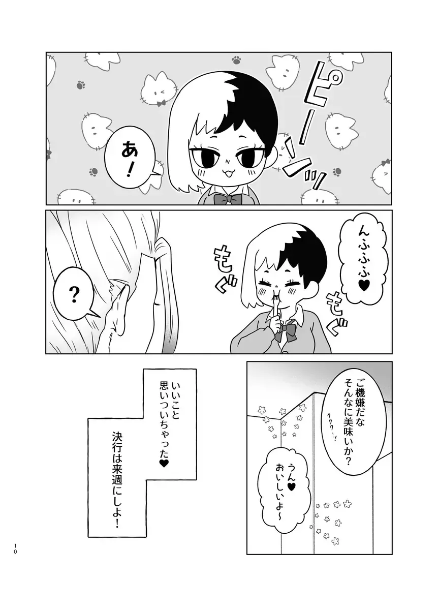 [Toma] Hanayome shugyō wa yoru ￮ i kara Fhentai - Page 7