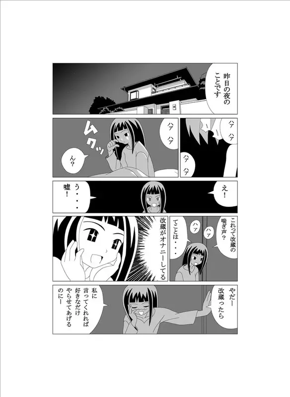[Gachonjirou] かってに改蔵まんが Fhentai - Page 5