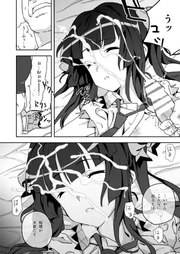 [Inai] 調ちゃん睡姦 Fhentai - Page 7