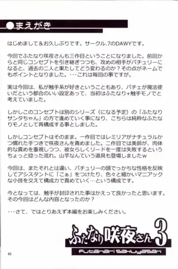 [Dawy] Futanari Sakuya-san 3 Fhentai - Page 3