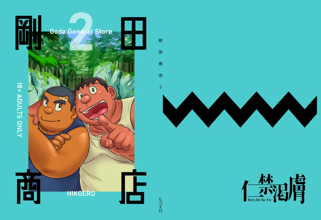 Gouda General Store 2 Fhentai - Page 1