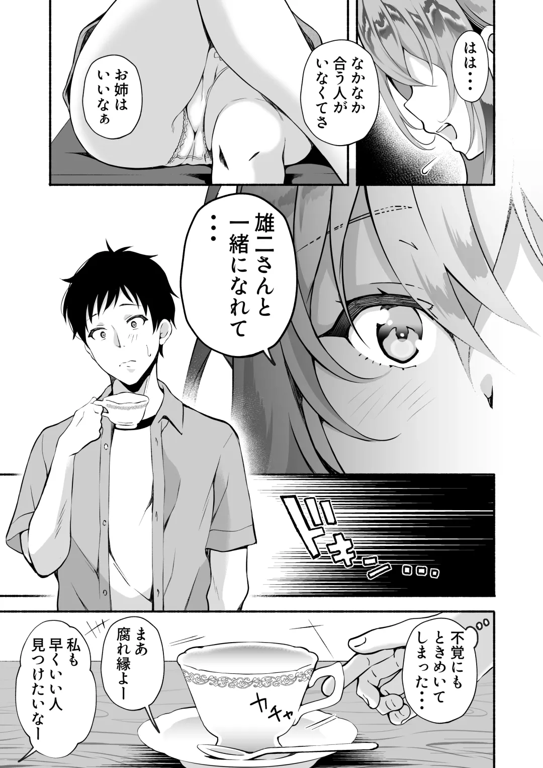 "Onii…Daisuki" ~Hisabisa ni Saikai Shitara Dosukebe JD ni Natteita Yome no Imouto ni Shiboritorare Makuru Uwaki SEX~ Fhentai - Page 26