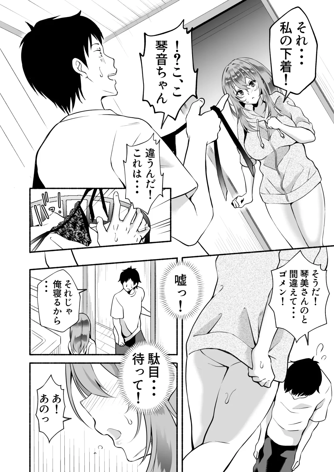 "Onii…Daisuki" ~Hisabisa ni Saikai Shitara Dosukebe JD ni Natteita Yome no Imouto ni Shiboritorare Makuru Uwaki SEX~ Fhentai - Page 33