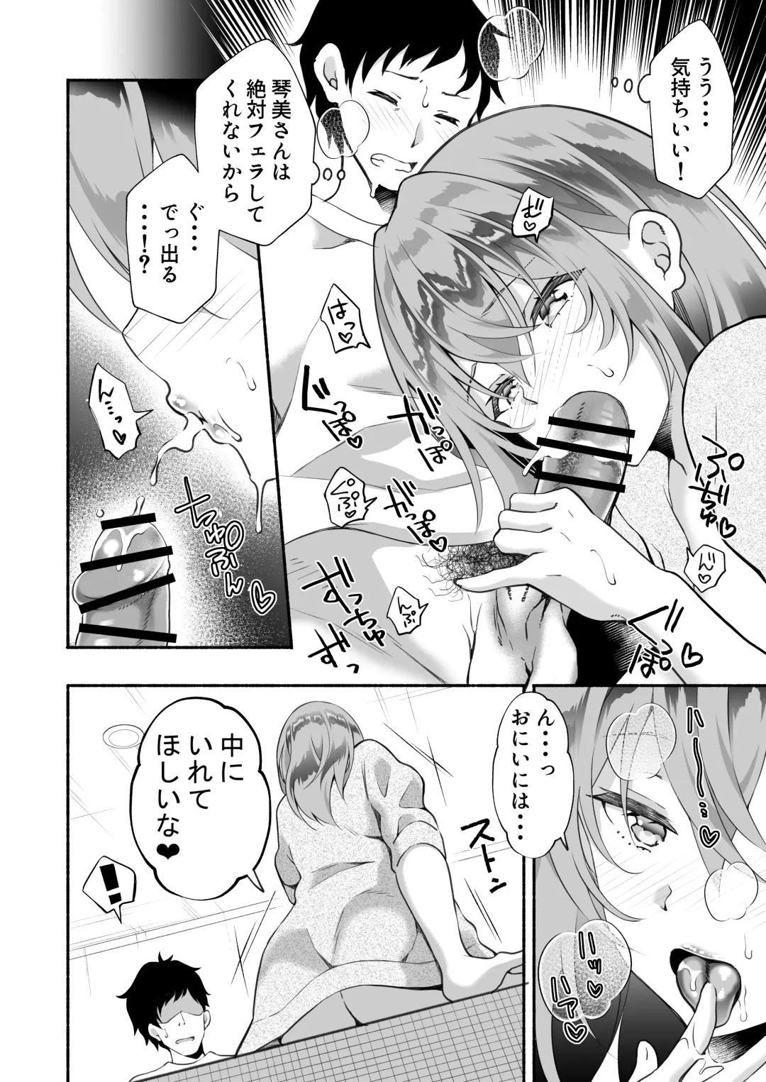 "Onii…Daisuki" ~Hisabisa ni Saikai Shitara Dosukebe JD ni Natteita Yome no Imouto ni Shiboritorare Makuru Uwaki SEX~ Fhentai - Page 45