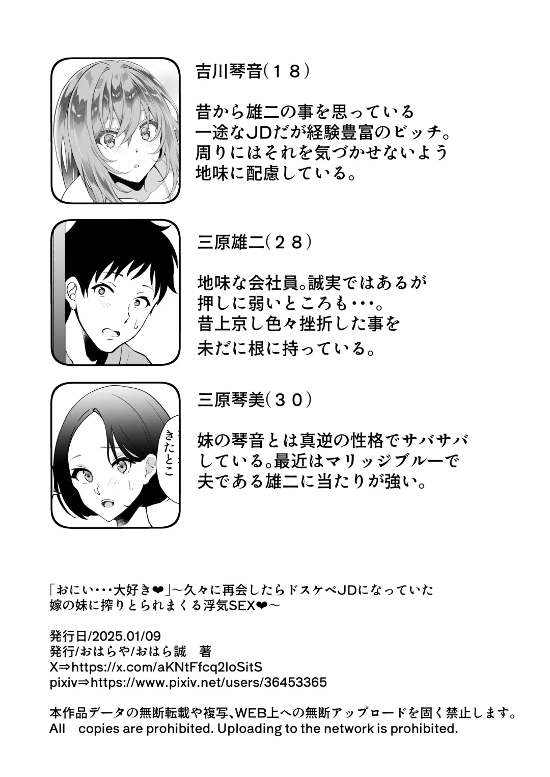 "Onii…Daisuki" ~Hisabisa ni Saikai Shitara Dosukebe JD ni Natteita Yome no Imouto ni Shiboritorare Makuru Uwaki SEX~ Fhentai - Page 85