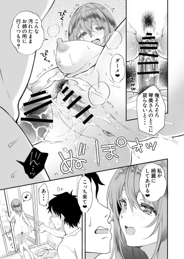 "Onii…Daisuki" ~Hisabisa ni Saikai Shitara Dosukebe JD ni Natteita Yome no Imouto ni Shiboritorare Makuru Uwaki SEX~ Fhentai - Page 54