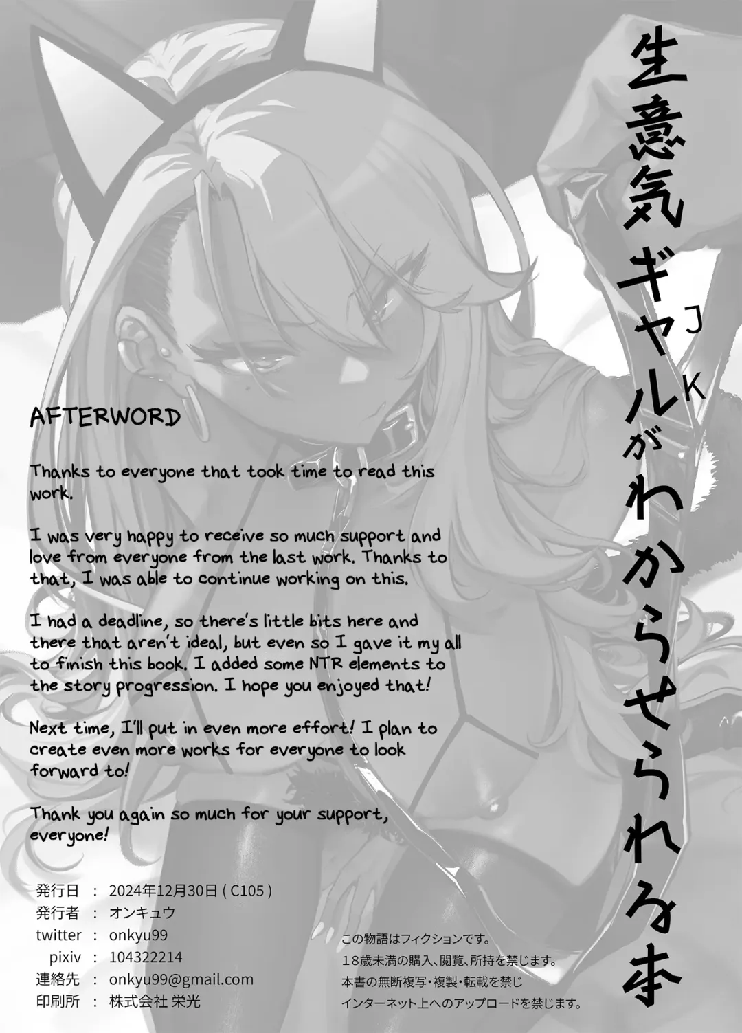 [Onkyu] Namaiki JK ga Wakaraserareru Hon 2.0 | Putting a Cheeky Gyaru in Her Place 2.0 Fhentai - Page 22