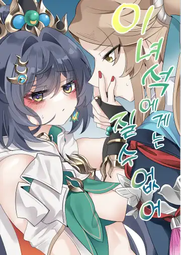 Read [Bubo] I can't lose to this guy (decensored) - Fhentai