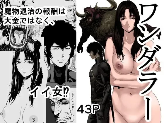 Wanderer Fhentai - Page 1