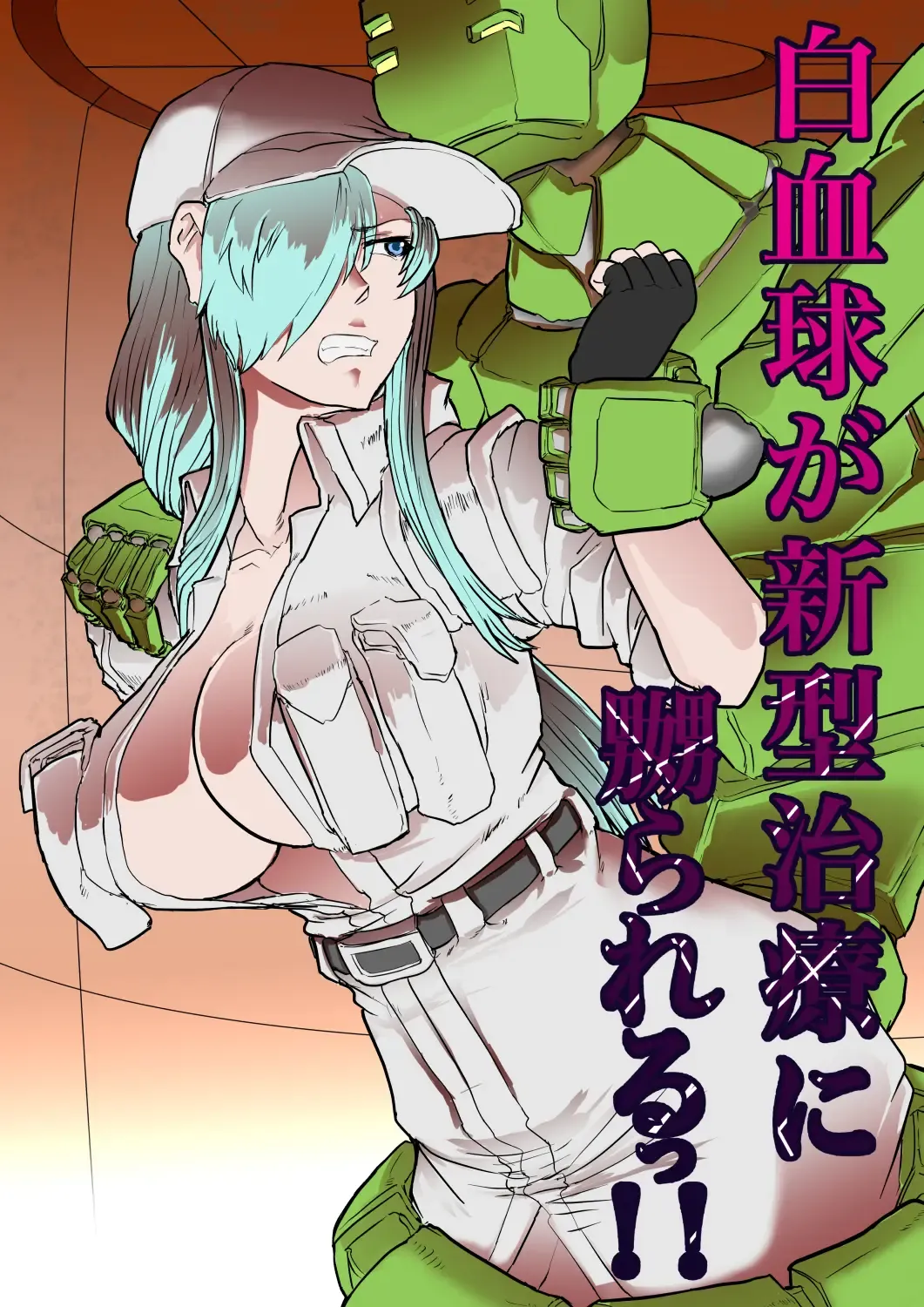 [Gio] 白血球が新型治療に○られるっ！！ Fhentai - Page 1