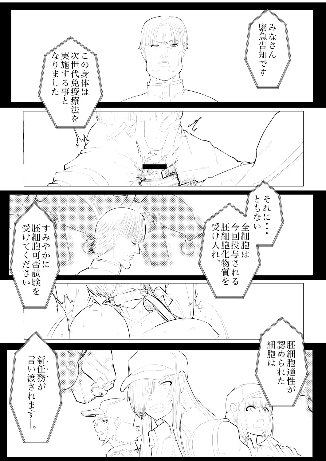 [Gio] 白血球が新型治療に○られるっ！！ Fhentai - Page 2