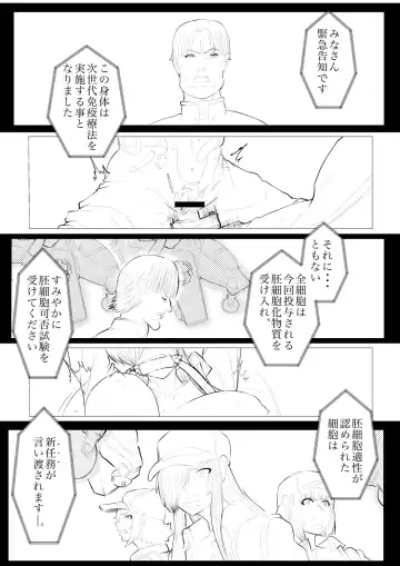 [Gio] 白血球が新型治療に○られるっ！！ Fhentai - Page 2
