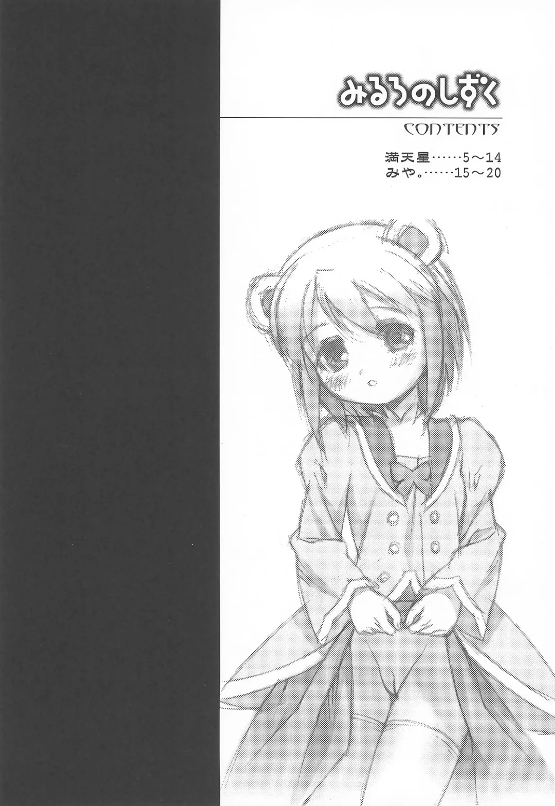 [Doudantsutsuji] Mirlo no Shizuku Fhentai - Page 4