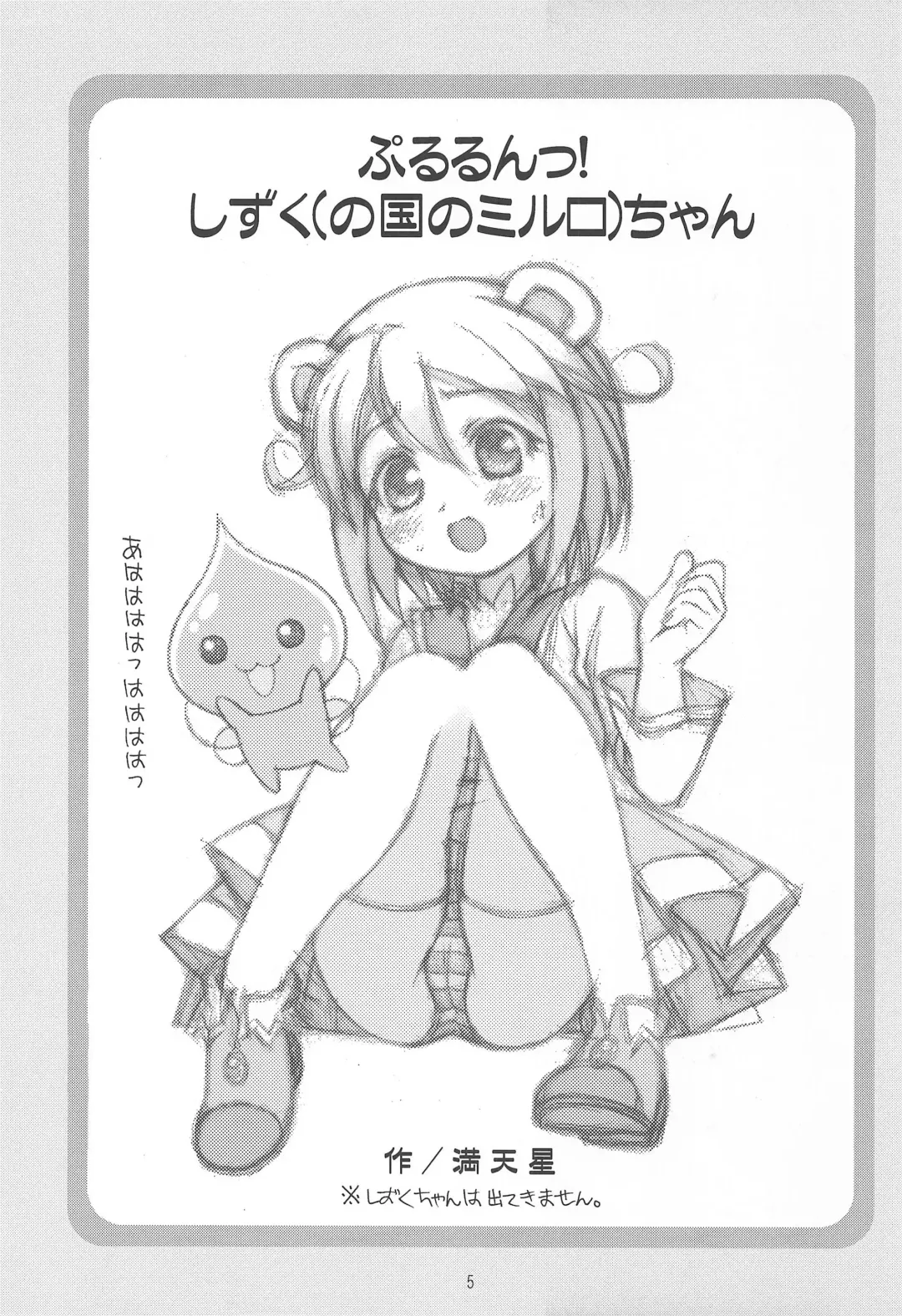 [Doudantsutsuji] Mirlo no Shizuku Fhentai - Page 5