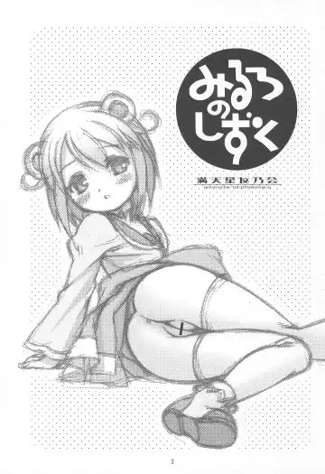 [Doudantsutsuji] Mirlo no Shizuku Fhentai - Page 3