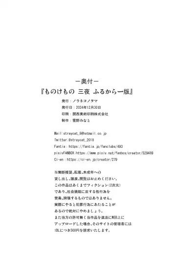 [Yukino Minato] Monokemono Full Color-ban San-ya Fhentai - Page 26