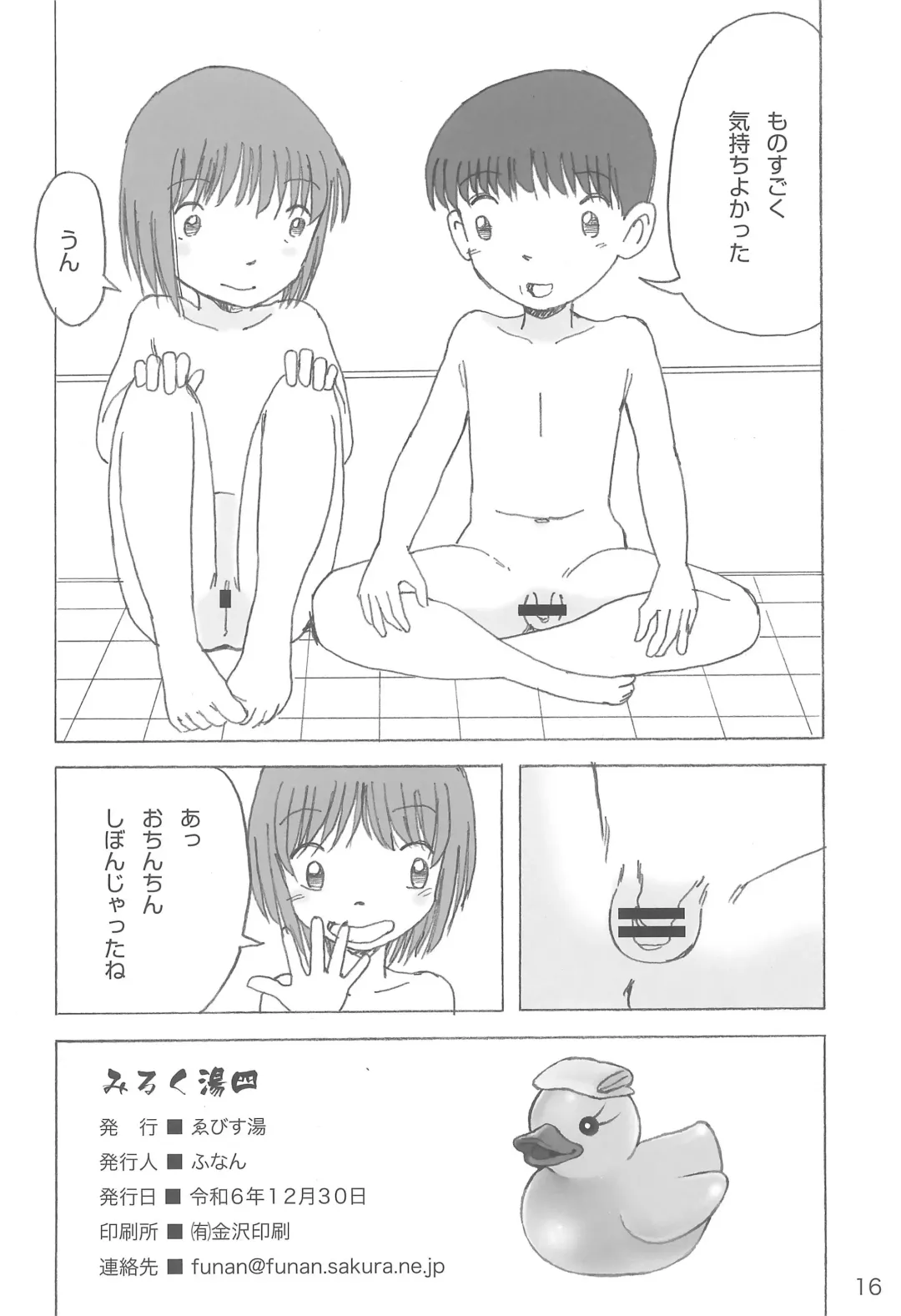 [Funan] Milk-yu 4 Fhentai - Page 20