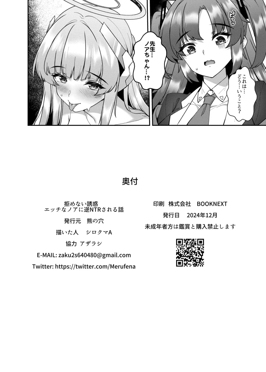 [Shirokuma A] Kobamenai Yuuwaku Ecchi na Noa ni Gyaku NTR Sareru Hanashi Fhentai - Page 26