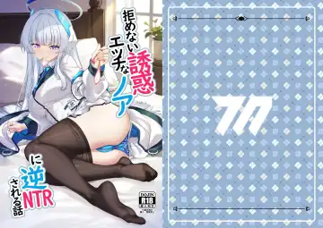 Read [Shirokuma A] Kobamenai Yuuwaku Ecchi na Noa ni Gyaku NTR Sareru Hanashi - Fhentai