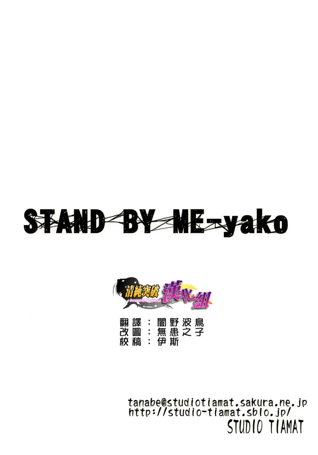 [Tanabe] Stand By Me-yako Fhentai.net - Page 26