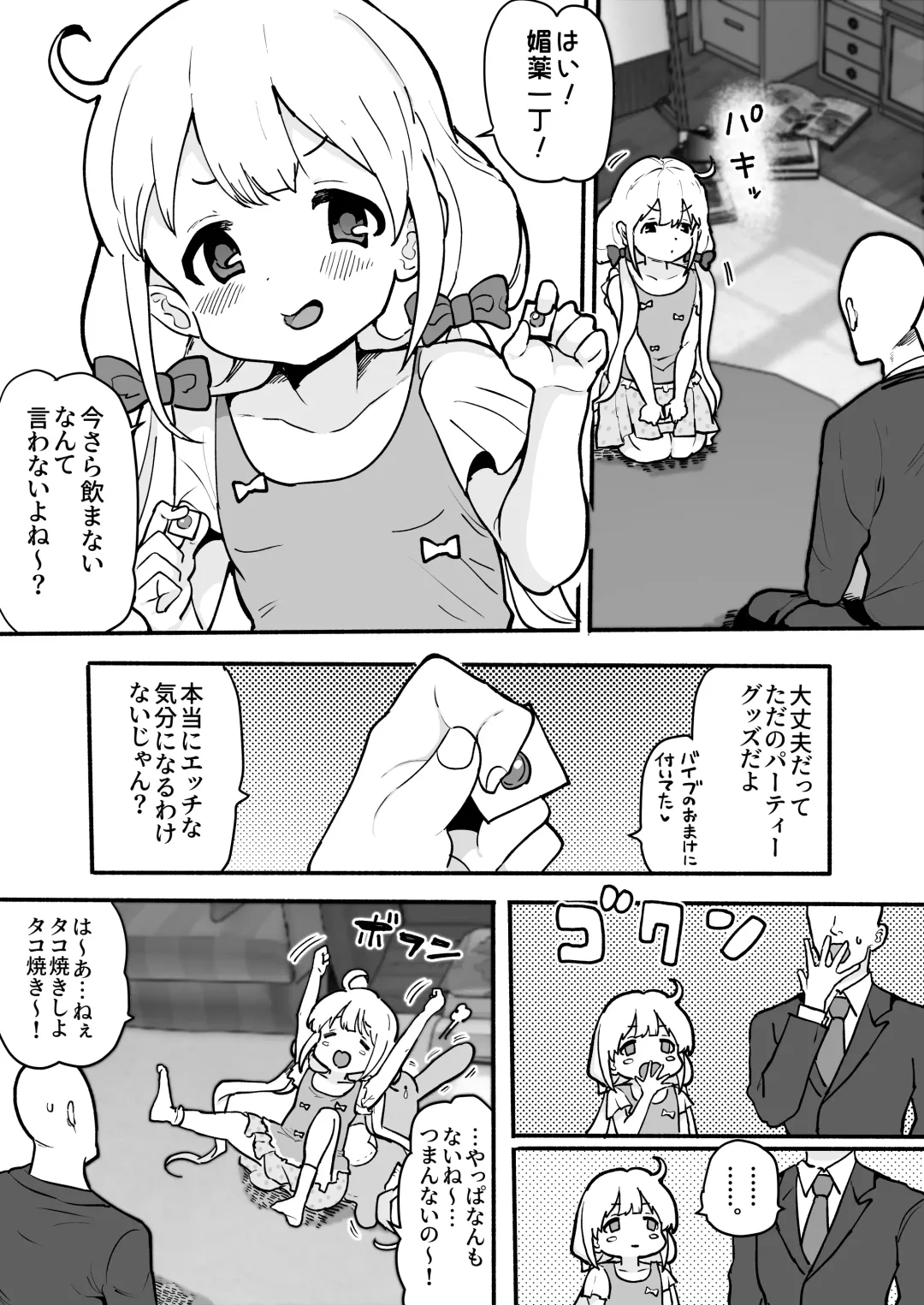 [Ichiokunen Wakusei] 杏ちゃんと遊びで媚薬 Fhentai - Page 1