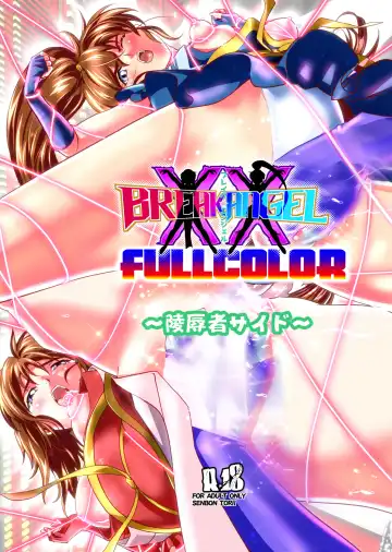 [Senbon Torii] BrakeAngel beyond FULLCOLOR Fhentai - Page 33