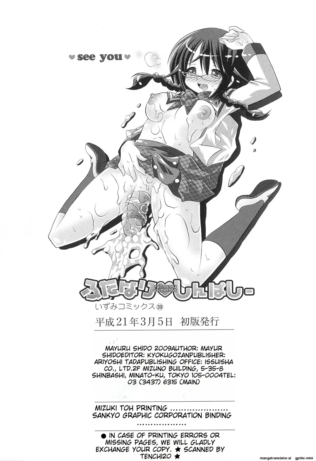 [Shido Mayuru] Futanari Sympathy Fhentai - Page 151