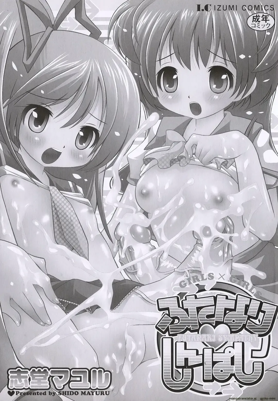 [Shido Mayuru] Futanari Sympathy Fhentai - Page 2