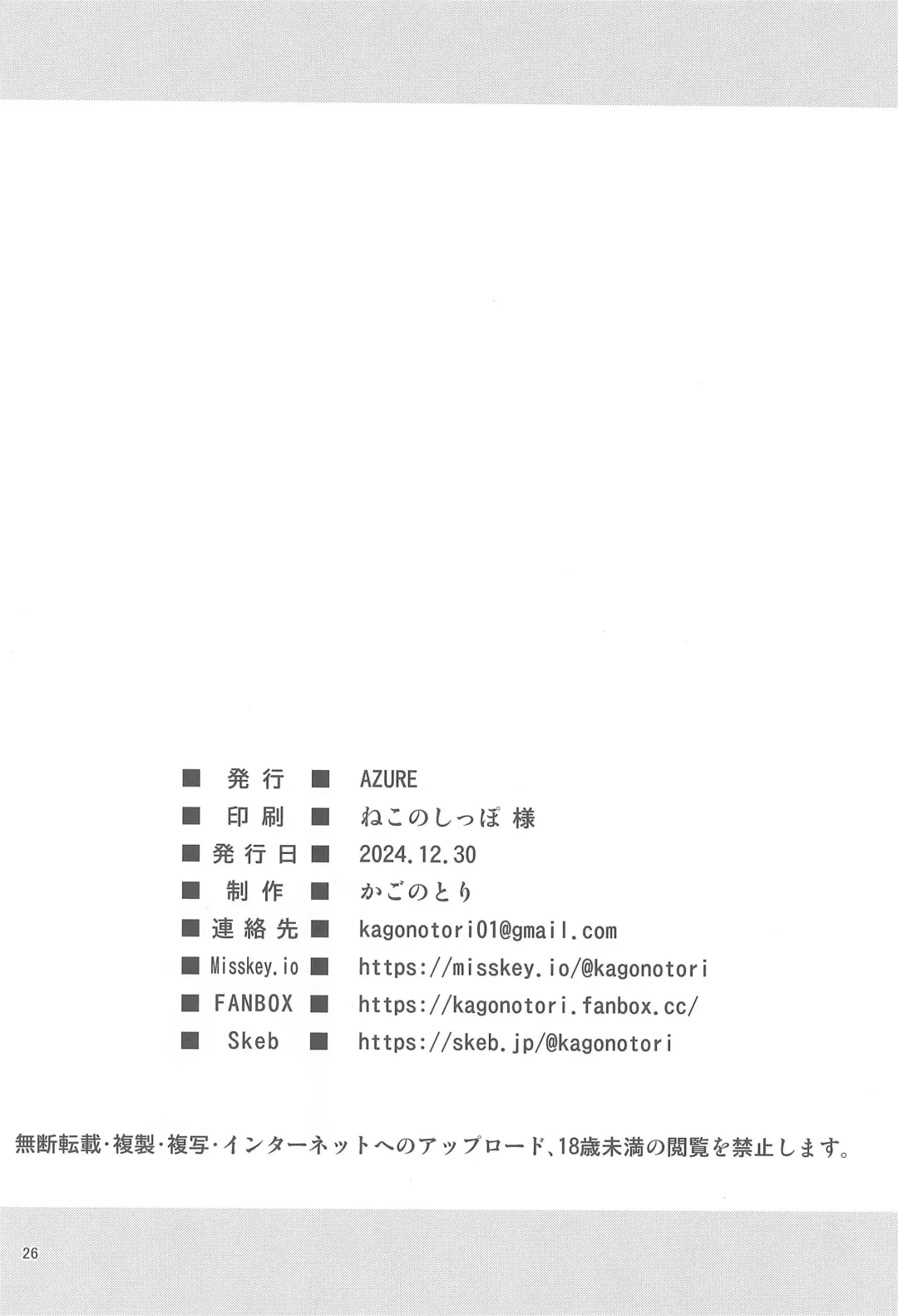 [Kagono Tori] Mitame wa Seiso na Loli Bitch-chan Fhentai - Page 26