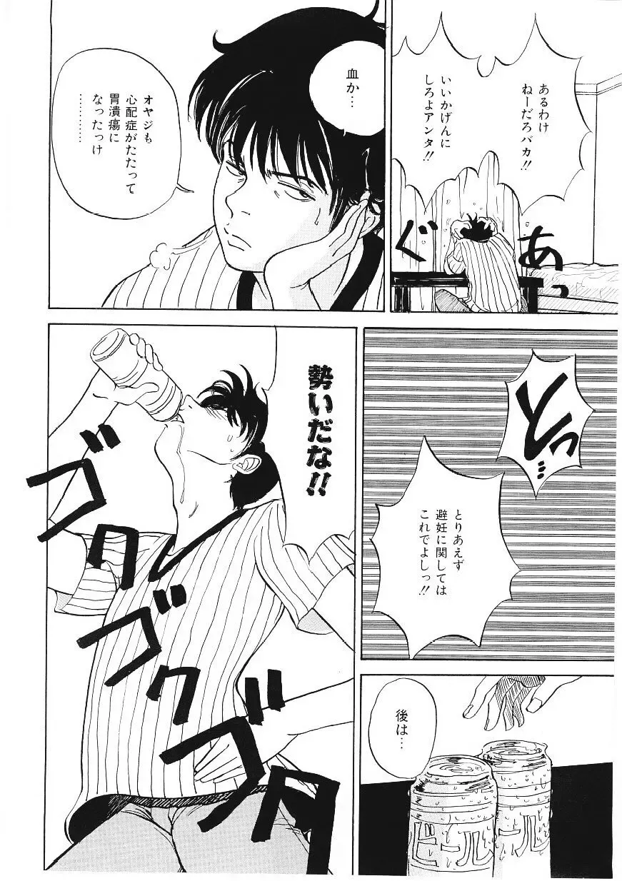 [Tamao] DROP OUT Fhentai - Page 117